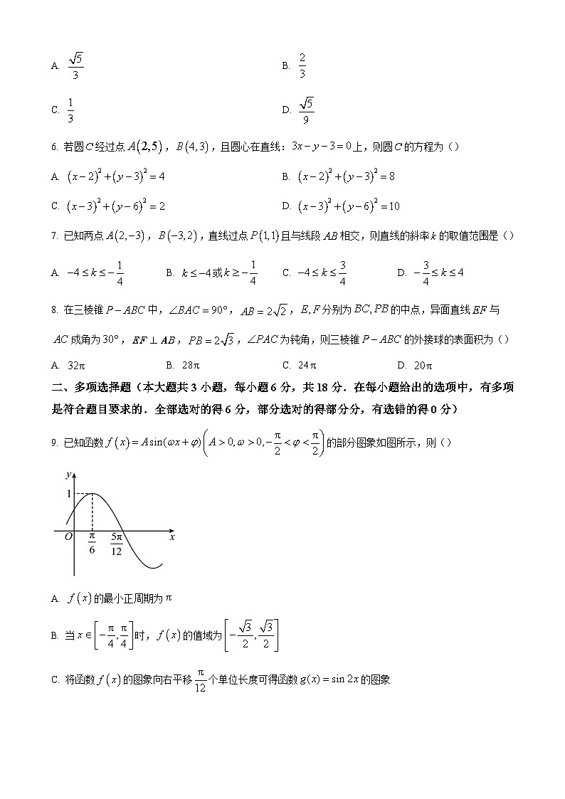 云南省大理白族自治州下关一中教育集团2024-2025学年高二上学期段考（一）（10月）数学试题（原卷版）第2页