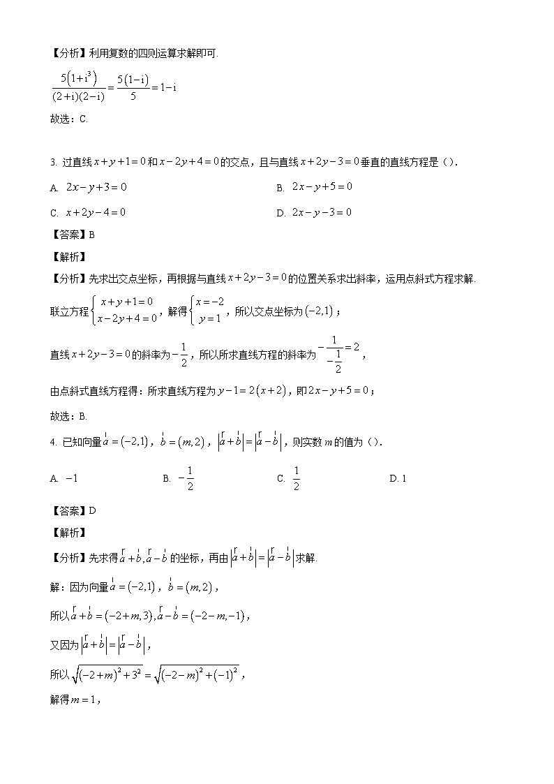 云南省大理白族自治州下关一中教育集团2024-2025学年高二上学期段考（一）（10月）数学试题（解析版）第2页