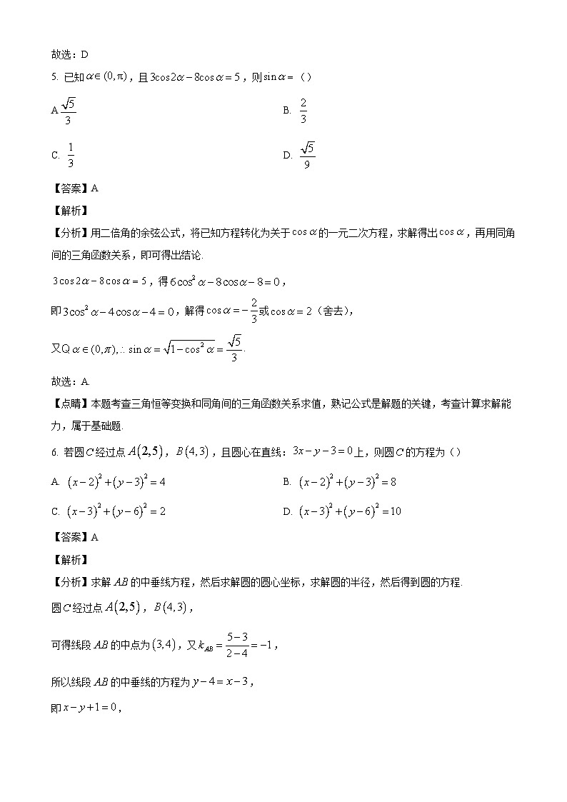 云南省大理白族自治州下关一中教育集团2024-2025学年高二上学期段考（一）（10月）数学试题（解析版）第3页