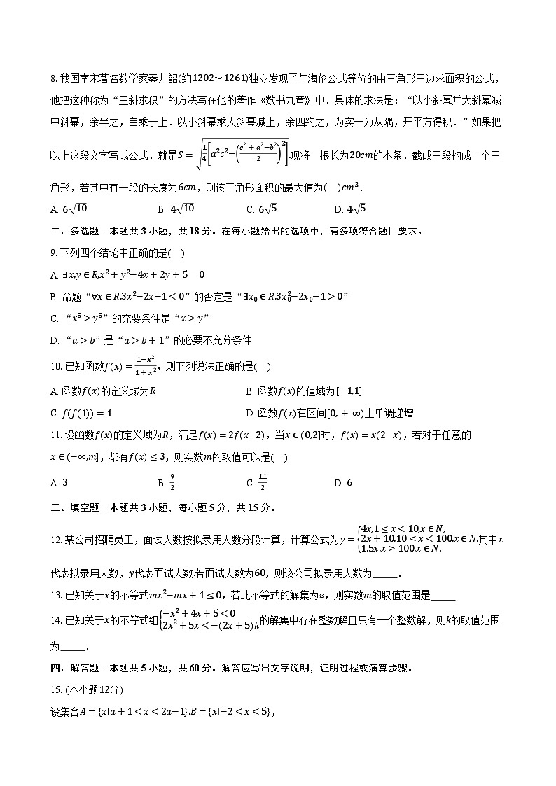 2024-2025学年福建省龙岩市连城县第一中学高一上学期10月月考数学试题（含解析）02
