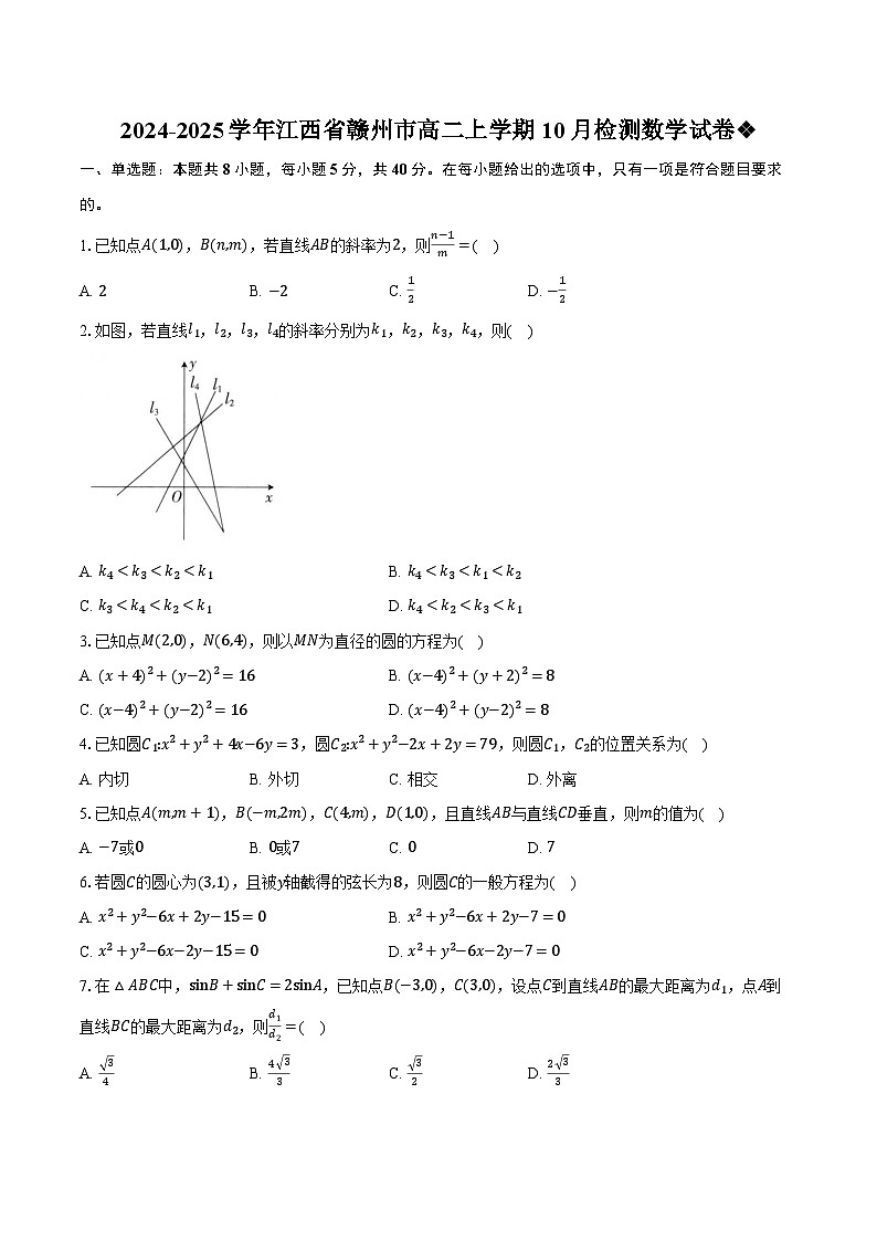 2024-2025学年江西省赣州市高二上学期10月检测数学试卷（含解析）01