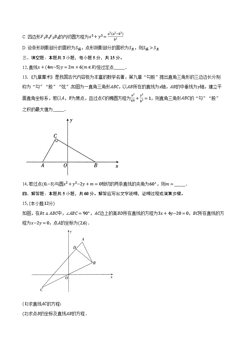 2024-2025学年江西省赣州市高二上学期10月检测数学试卷（含解析）03