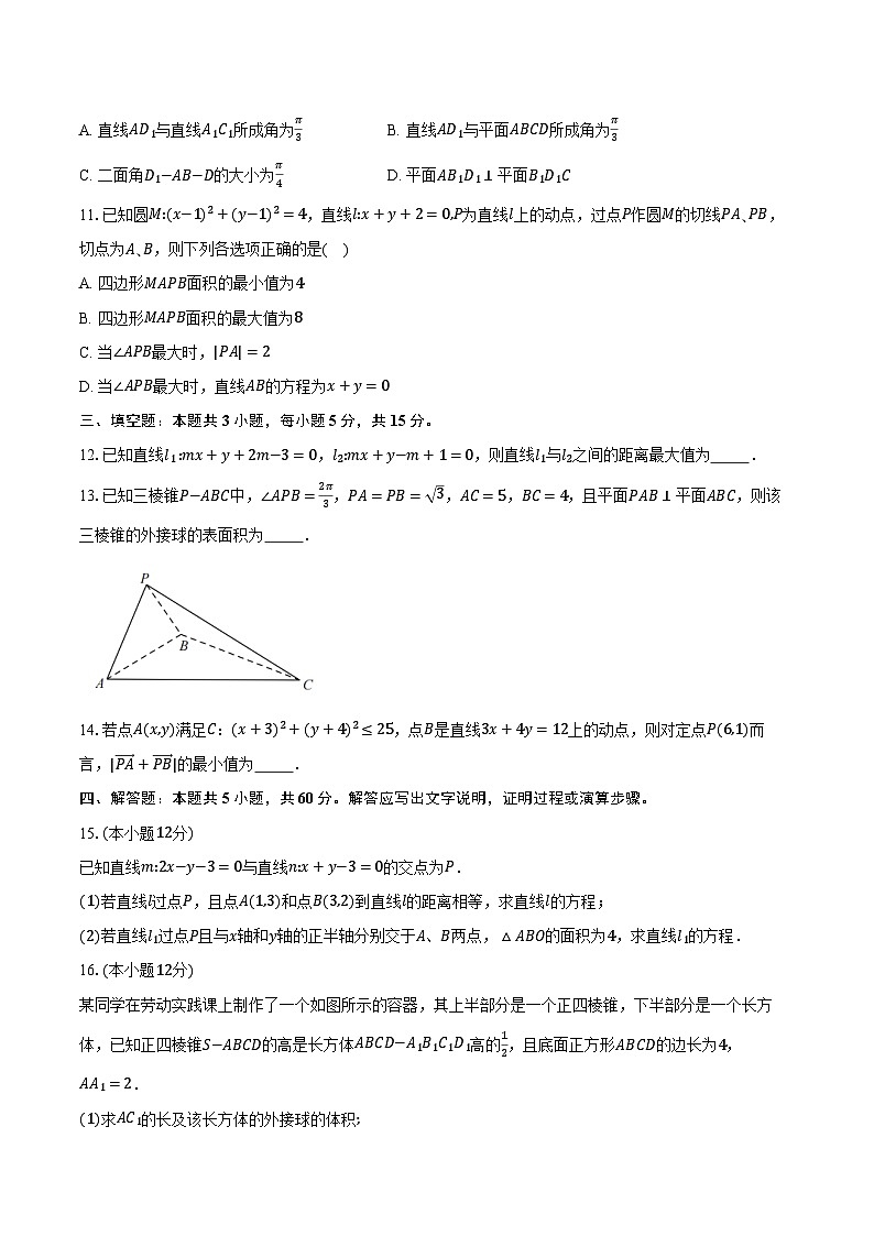2024-2025学年浙江省宁波市镇海中学高二上学期第一次月考数学试卷（含解析）第2页