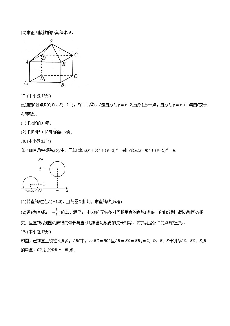 2024-2025学年浙江省宁波市镇海中学高二上学期第一次月考数学试卷（含解析）第3页