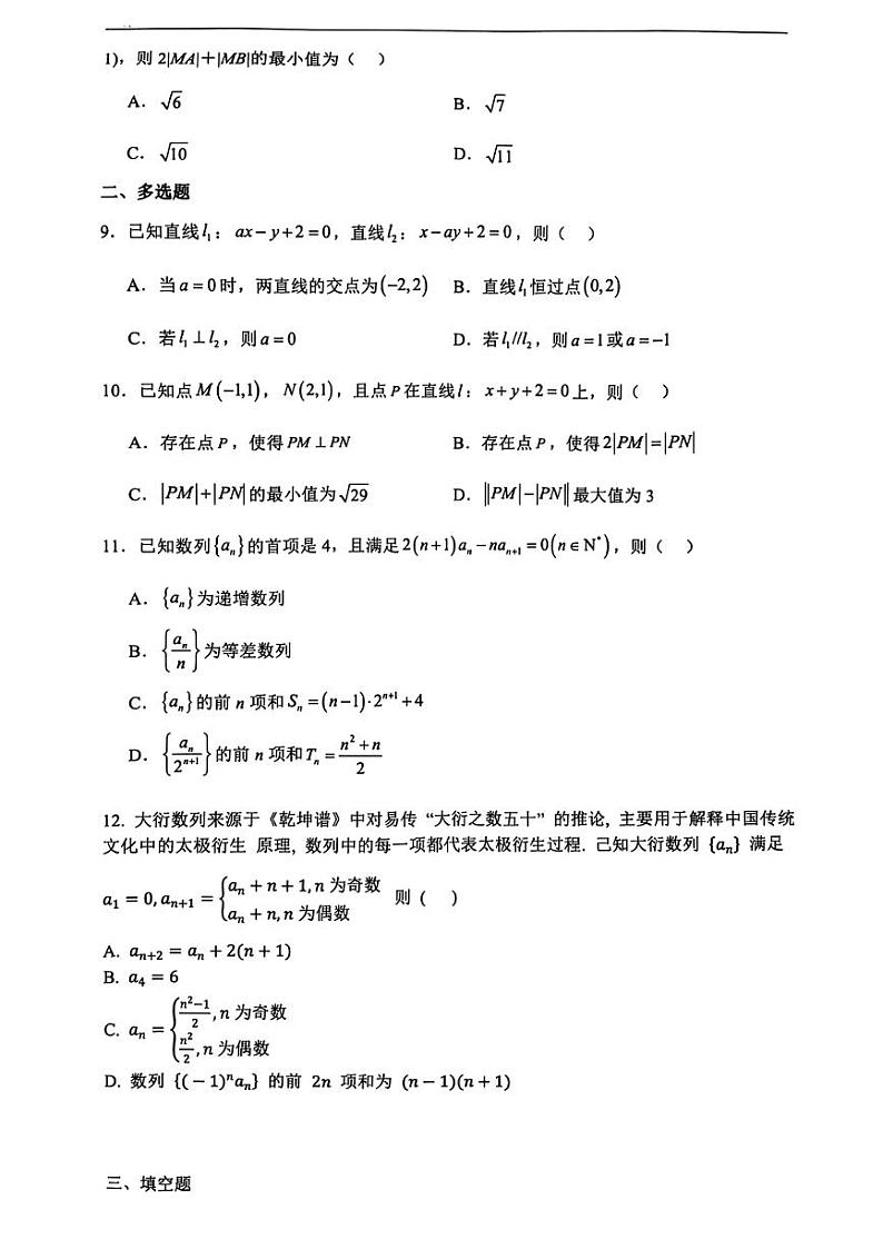 江苏省镇江第一中学2023-2024学年高二上学期10月校际联考数学试卷第2页