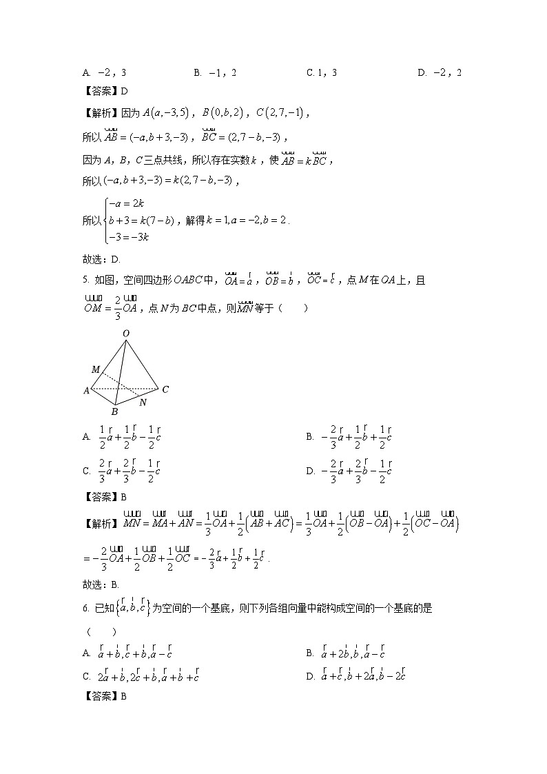 [数学]福建省部分学校教学联盟2024_2025学年高二上学期入学适应性检测试题(解析版)第2页