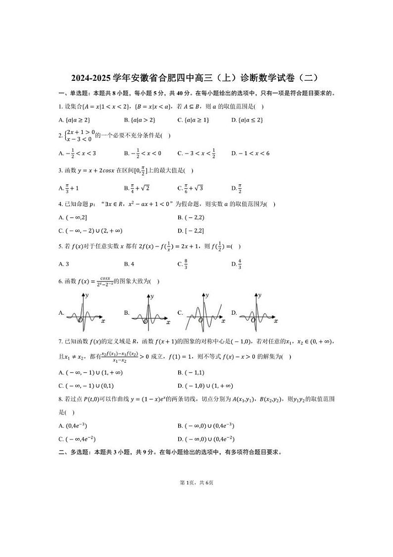 [数学]2024～2025学年安徽省合肥市合肥四中高三(上)诊断月考试卷(二)(含答案)第1页