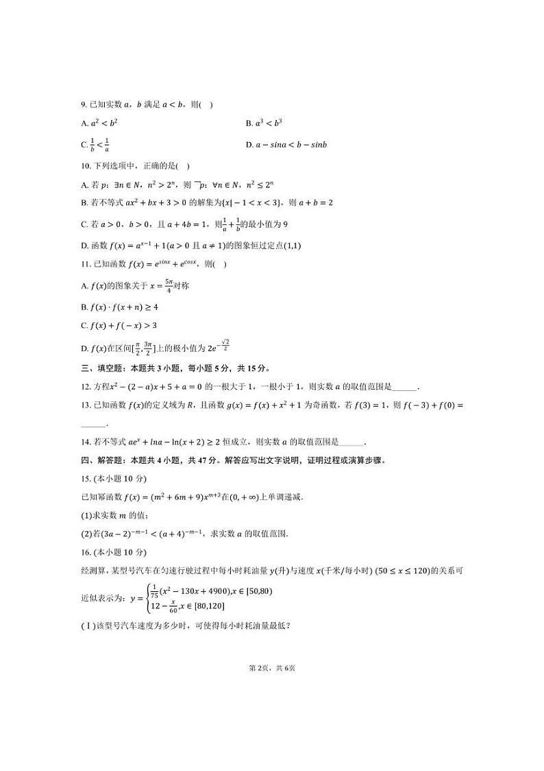 [数学]2024～2025学年安徽省合肥市合肥四中高三(上)诊断月考试卷(二)(含答案)第2页