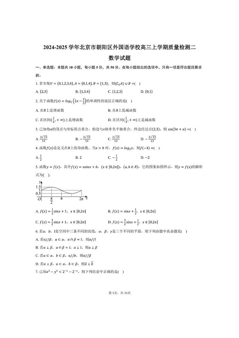 [数学]2024～2025学年北京市朝阳区外国语学校高三上学期质量检测二月考试题(含答案)第1页