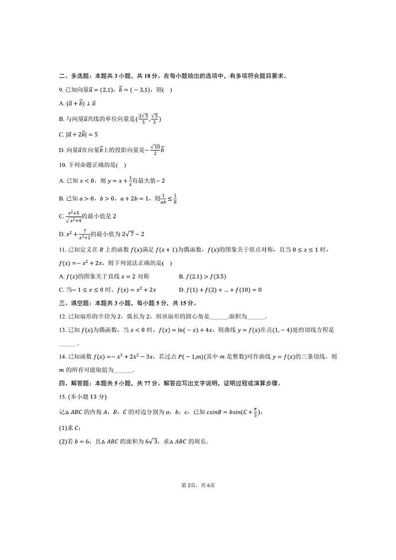 [数学]2024～2025学年广东省肇庆市封开县广信中学高三(上)月考试卷(9月份)(含答案)第2页