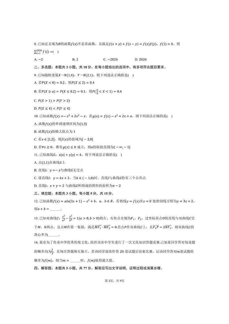 [数学]2024～2025学年河北省省级联测高三(上)月考试卷(含答案)02