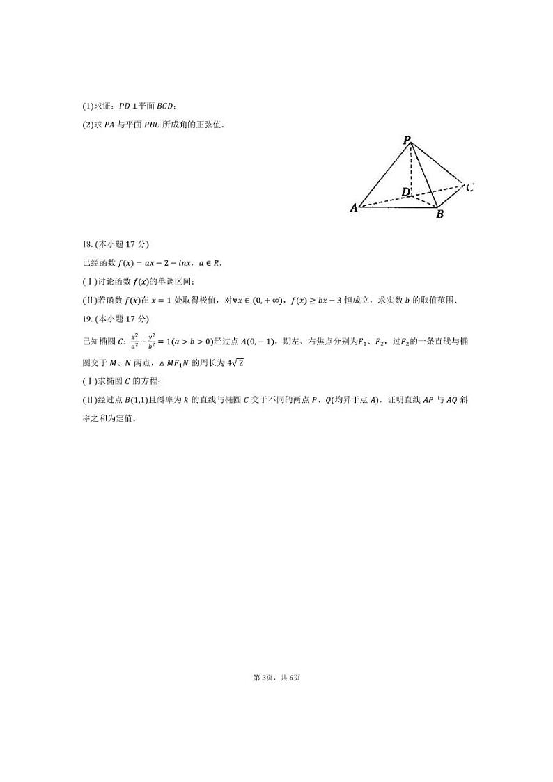 [数学]2024～2025学年宁夏吴忠市青铜峡市宁朔中学高三(上)月考试卷(9月份)(含答案)第3页