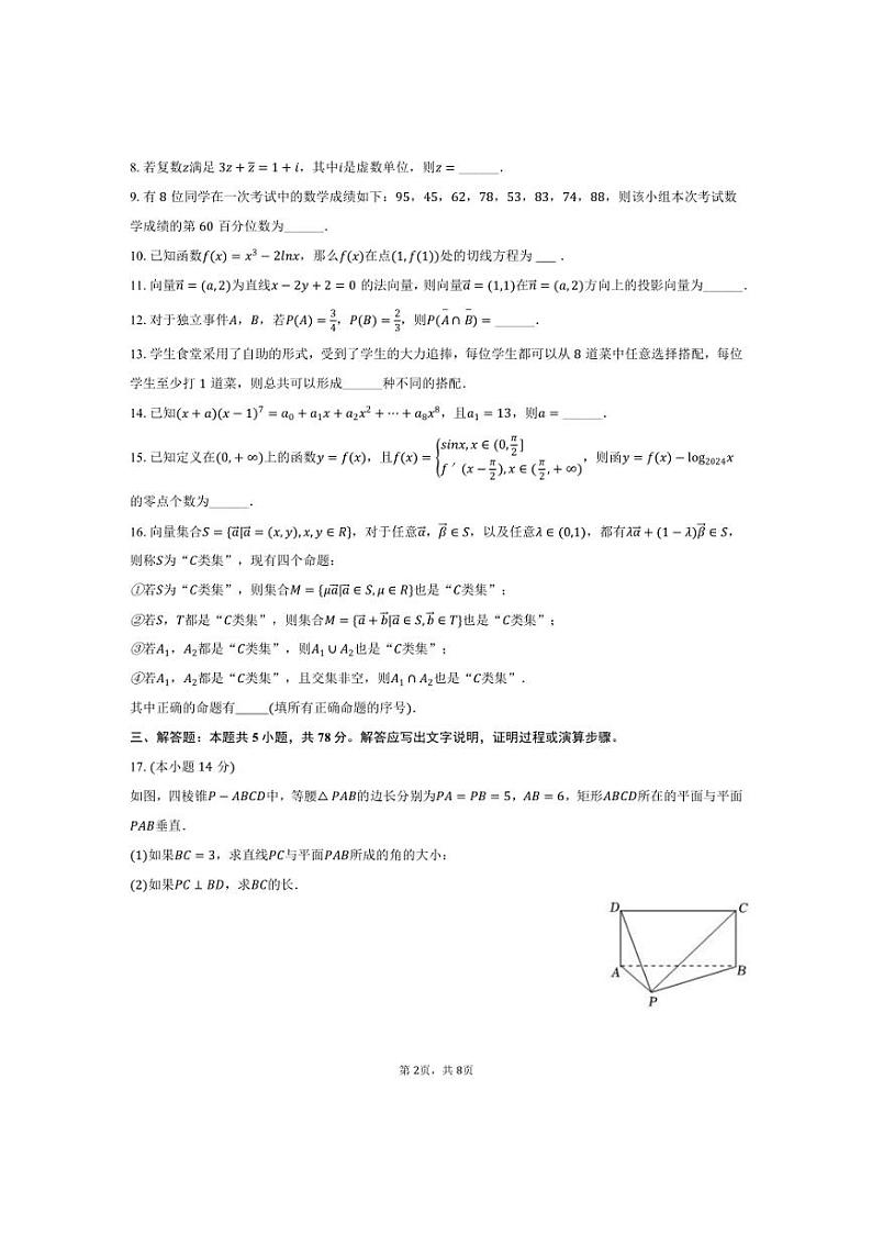 [数学]2024～2025学年上海市浦东新区洋泾中学高三(上)质检试卷(9月份)(含答案)第2页