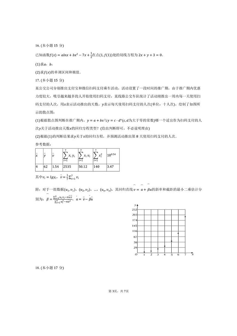 [数学]2024～2025学年重庆市荣昌中学高三(上)第一次月考试卷(含答案)第3页