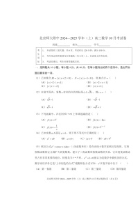 [数学]2024北京北师大附中高三上学期10月月考试卷