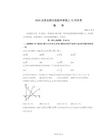 [数学]2024北京北师大实验中学高二上学期10月月考试卷及答案