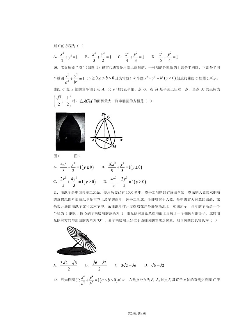 [数学]2024北京工大附中高二上学期10月月考试卷第2页