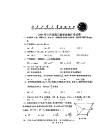 [数学]2024北京工大附中高三上学期10月月考试卷