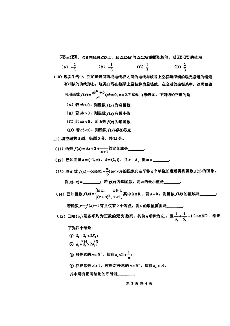 [数学]2024北京工大附中高三上学期10月月考试卷第2页