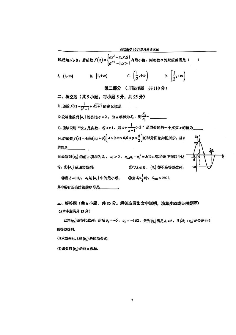 [数学]2024北京怀柔一中高三上学期10月月考试卷第2页