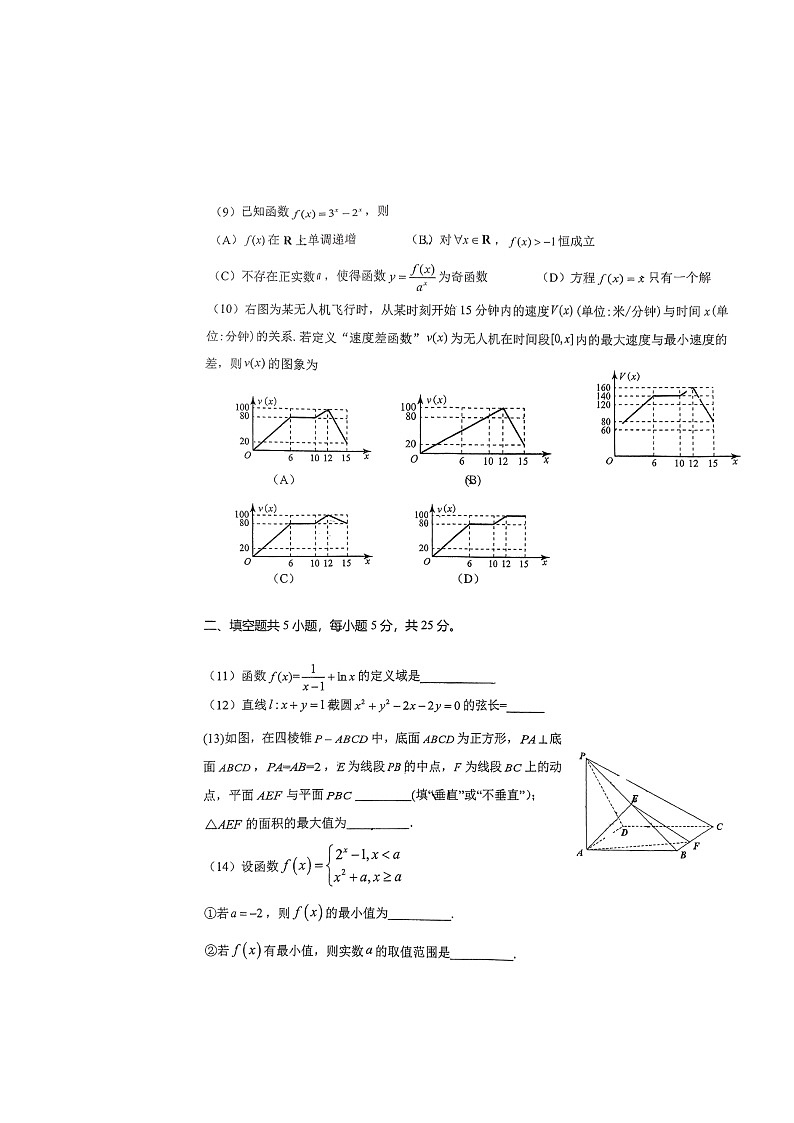 [数学]2024北京清华附中朝阳学校高三上学期10月月考试卷第2页