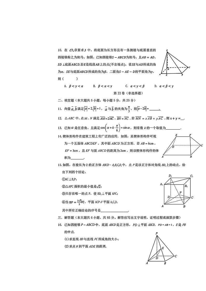 [数学]2024北京延庆一中高二上学期10月月考试卷第2页