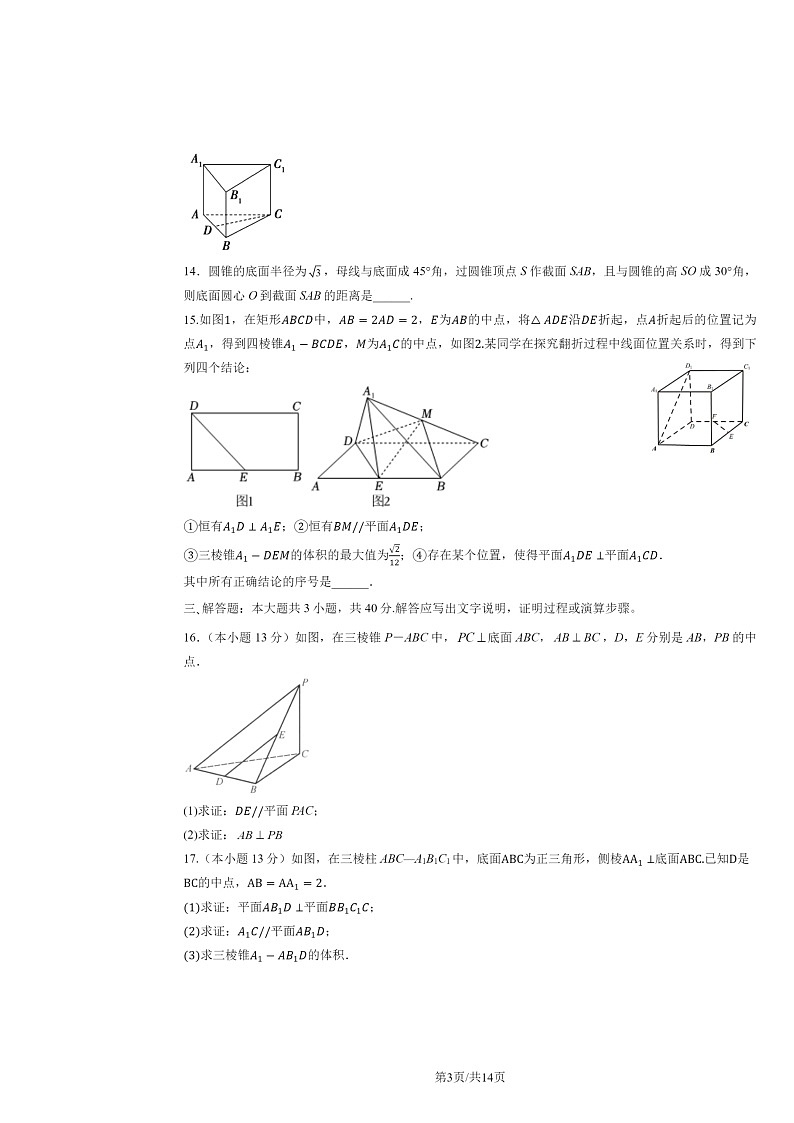 [数学]2024北京中关村中学高二上学期10月月考试卷及答案第3页