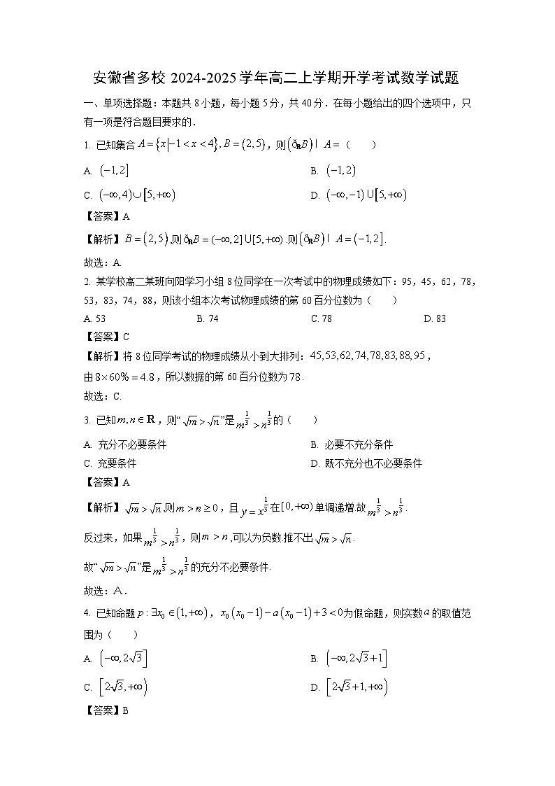 [数学]安徽省多校2024-2025学年高二上学期开学考试试题(解析版)第1页