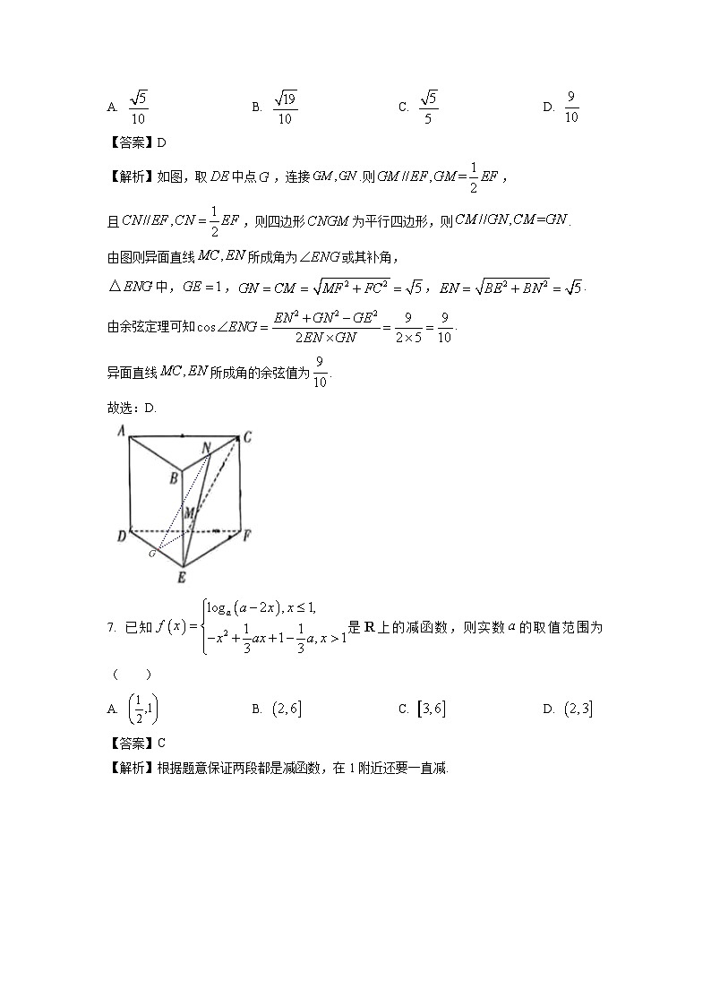 [数学]安徽省多校2024-2025学年高二上学期开学考试试题(解析版)第3页