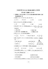 [数学]2024北京中关村中学高三上学期10月月考试卷及答案
