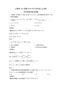 [数学]安徽省A10联盟2024-2025学年高二上学期开学摸底考试题(解析版)