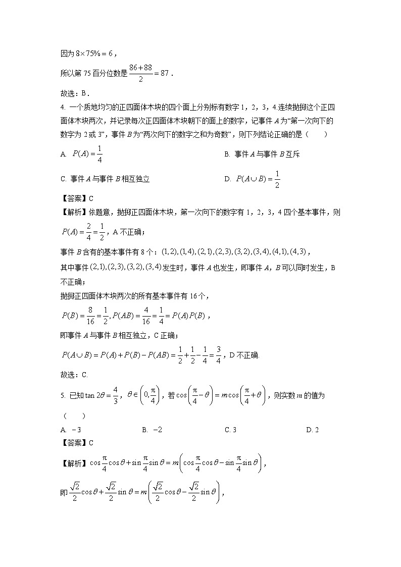 [数学]安徽省A10联盟2024-2025学年高二上学期开学摸底考试题(解析版)02