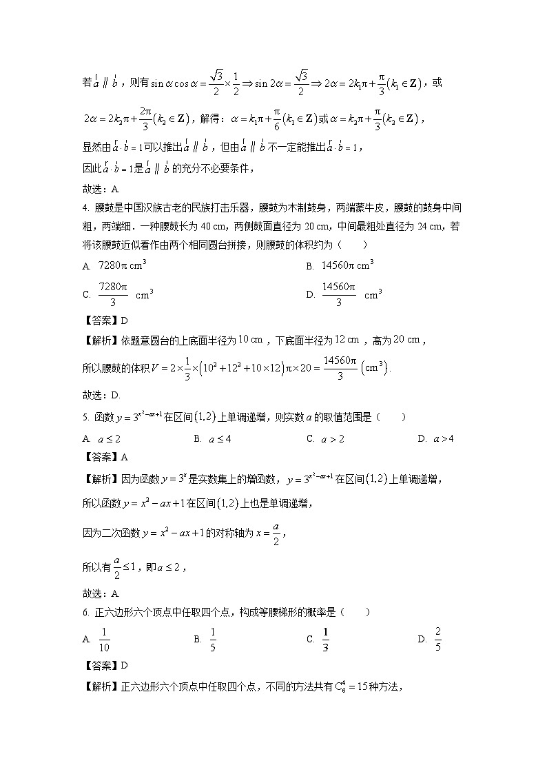 [数学]安徽省鼎尖教育2024-2025学年高二上学期开学考试试题(解析版)第2页