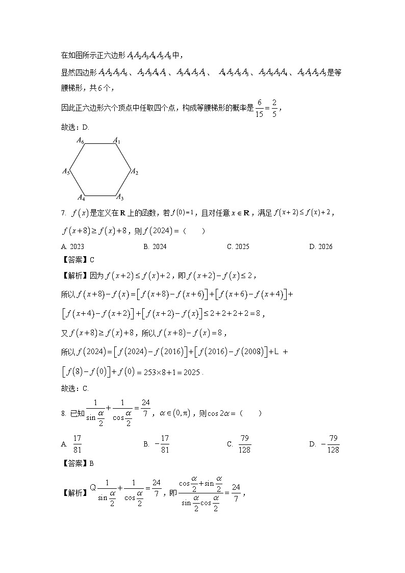 [数学]安徽省鼎尖教育2024-2025学年高二上学期开学考试试题(解析版)第3页