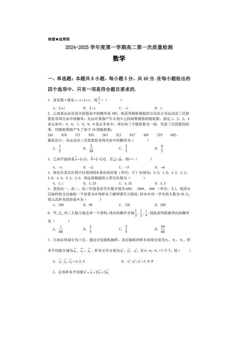 [数学]广东省江门市新会第一中学2024～2025学年高二上学期第一次质量检测月考试题(含答案)01