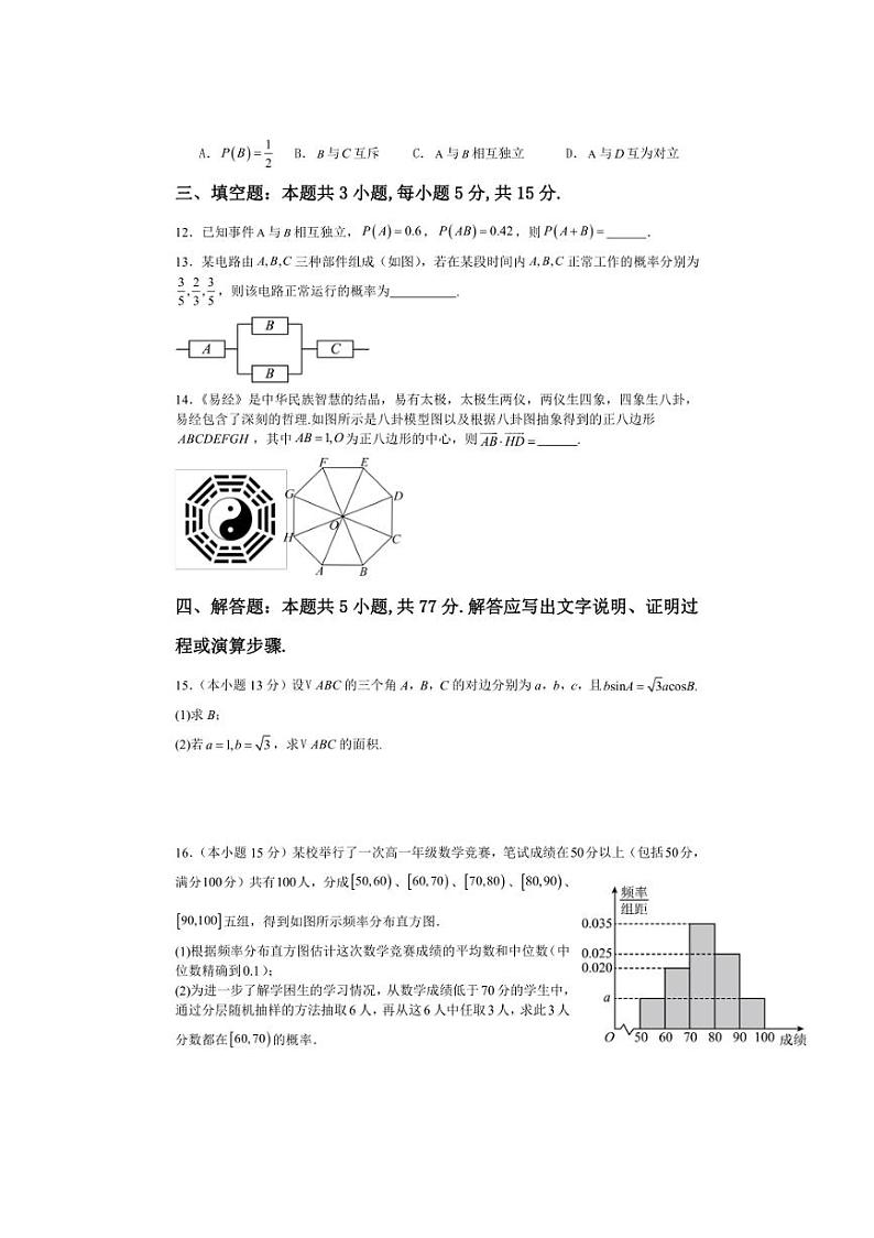 [数学]广东省江门市新会第一中学2024～2025学年高二上学期第一次质量检测月考试题(含答案)03