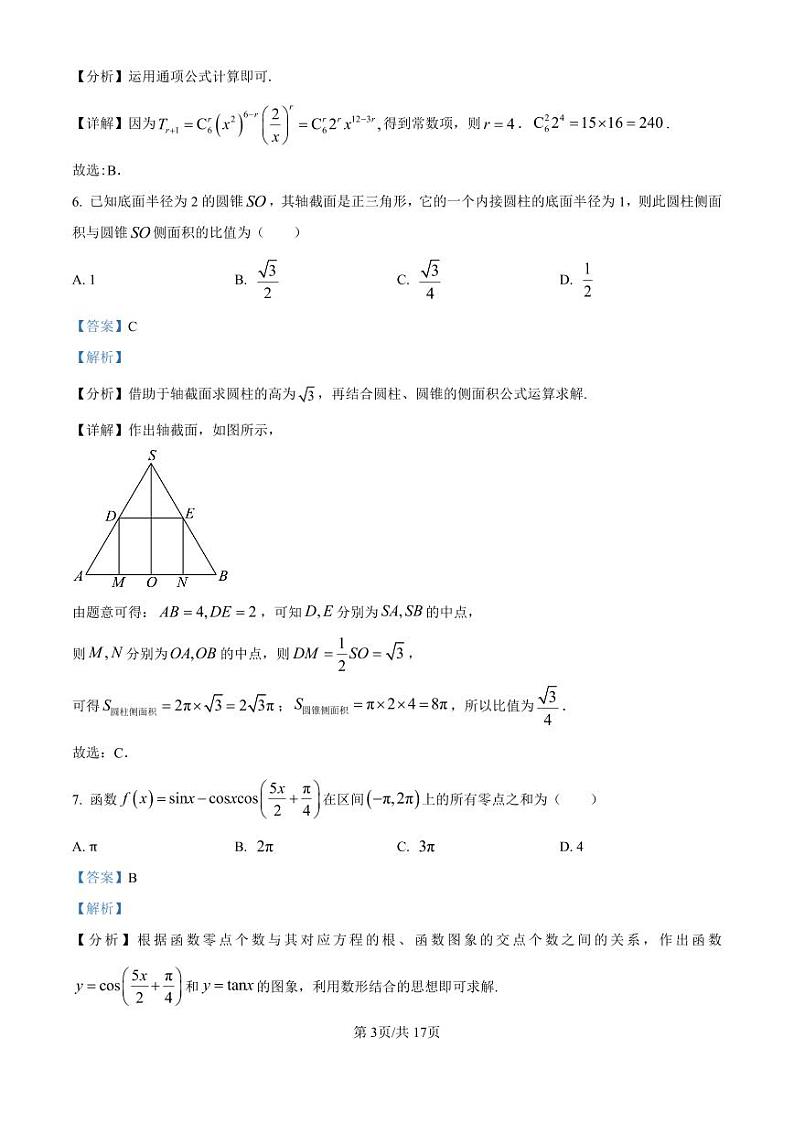 浙江省强基联盟2024-2025学年高三上学期10月联考数学试卷word版（附参考答案与解析版）03