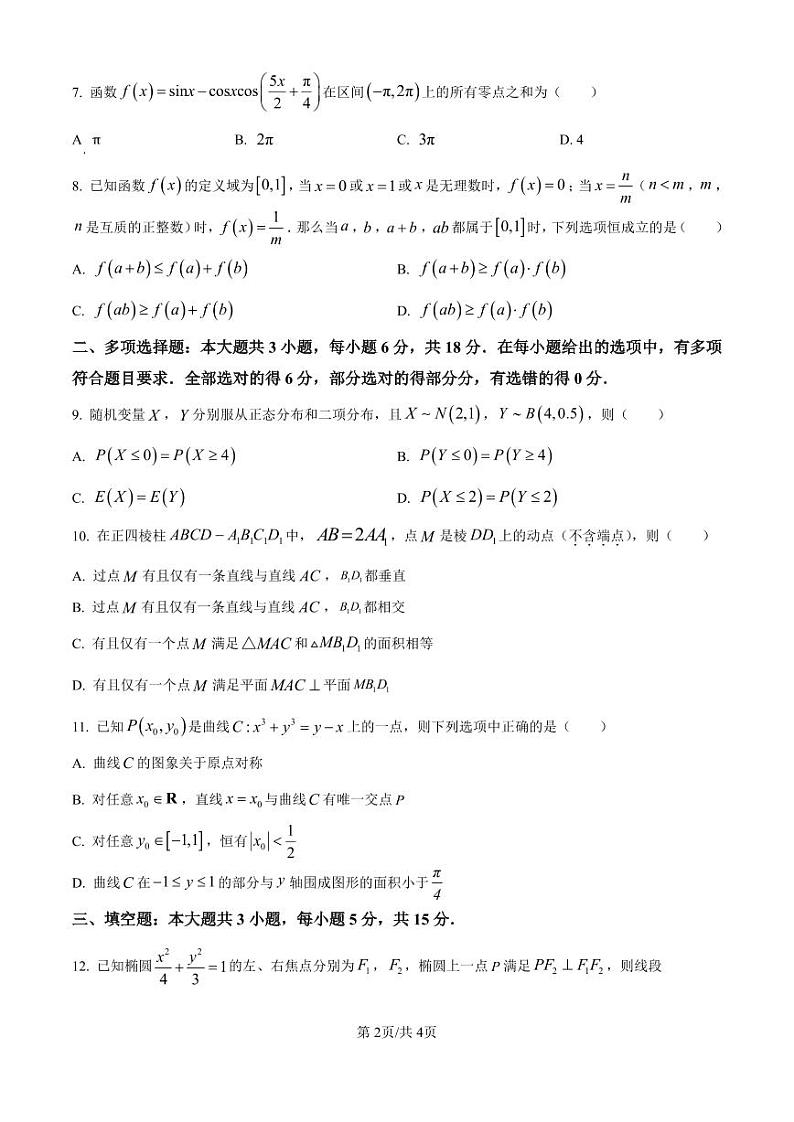 浙江省强基联盟2024-2025学年高三上学期10月联考数学试卷word版（附参考答案与解析版）02