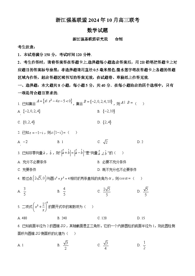 浙江省强基联盟2024-2025学年高三上学期10月联考数学试卷word版（附参考答案与解析版）01