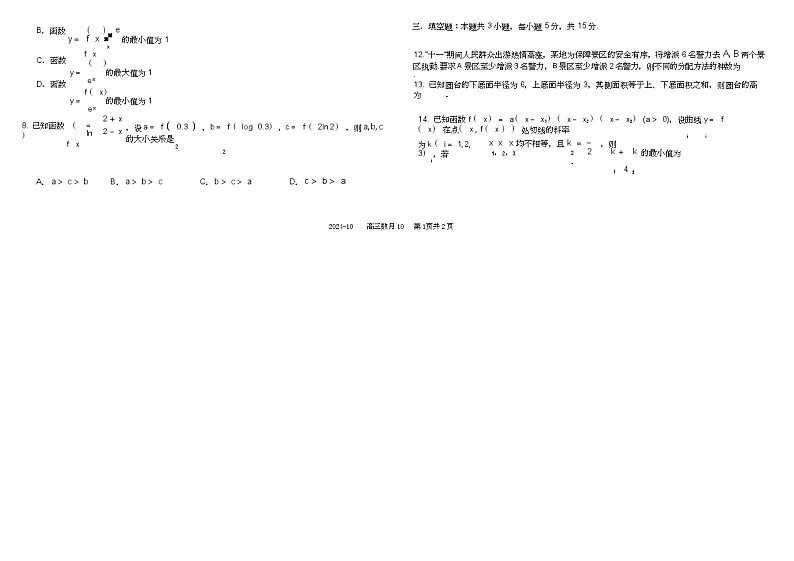 四川省成都市树德中学2025届高三上学期10月月考数学试题 第2页