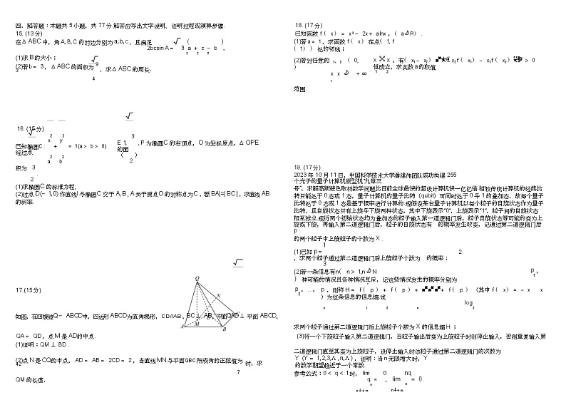 四川省成都市树德中学2025届高三上学期10月月考数学试题 第3页