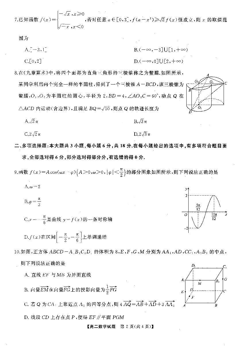 【湘名校联合体】高二10月联考数学(1)试题第2页