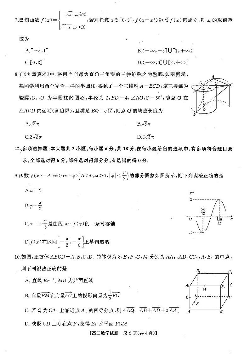 【湘名校联合体】高二10月联考数学(1)试题第2页