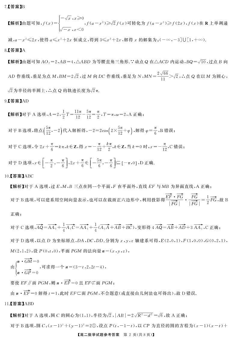 【湘名校联合体】高二10月联考数学(1)答案第2页