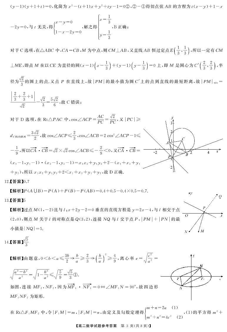 【湘名校联合体】高二10月联考数学(1)答案第3页
