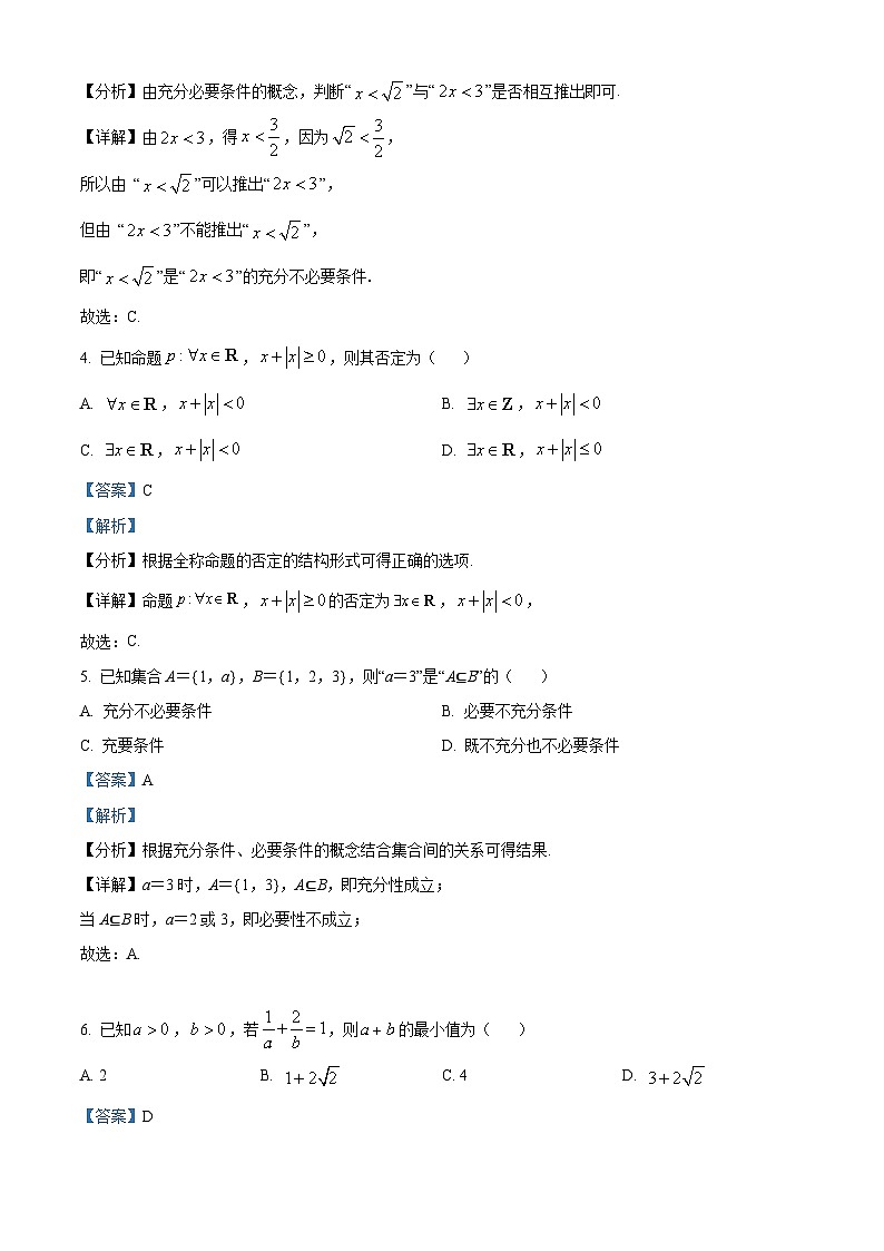 江苏省徐州市沛县2024-2025学年高一上学期第一次学情调研（10月）数学试题（原卷及解析版）02