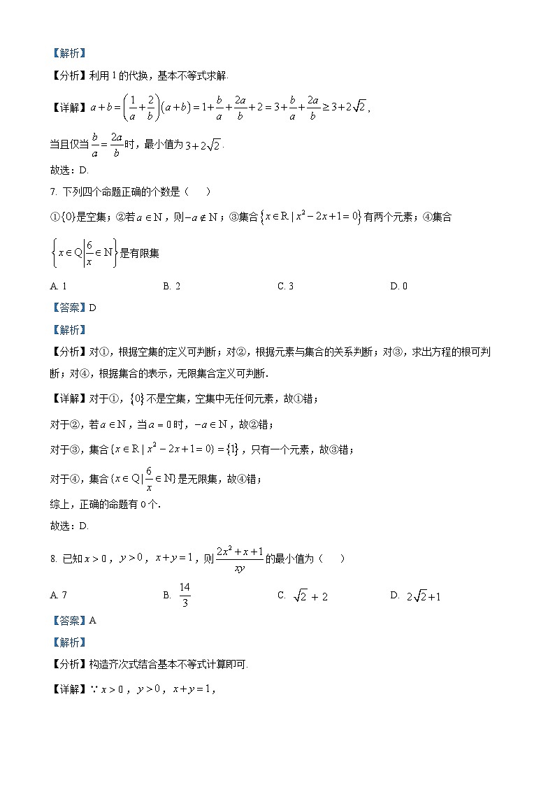 江苏省徐州市沛县2024-2025学年高一上学期第一次学情调研（10月）数学试题（原卷及解析版）03