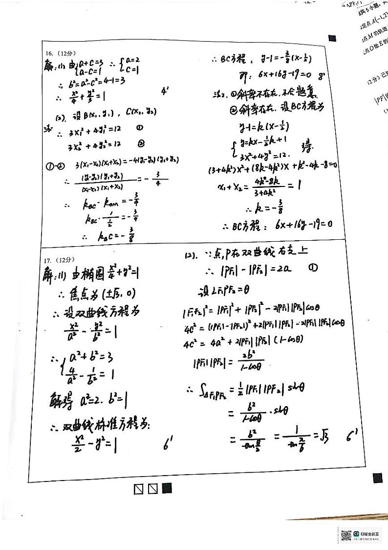 2024西安交大附中高二第一次月考数学试卷及参考答案02