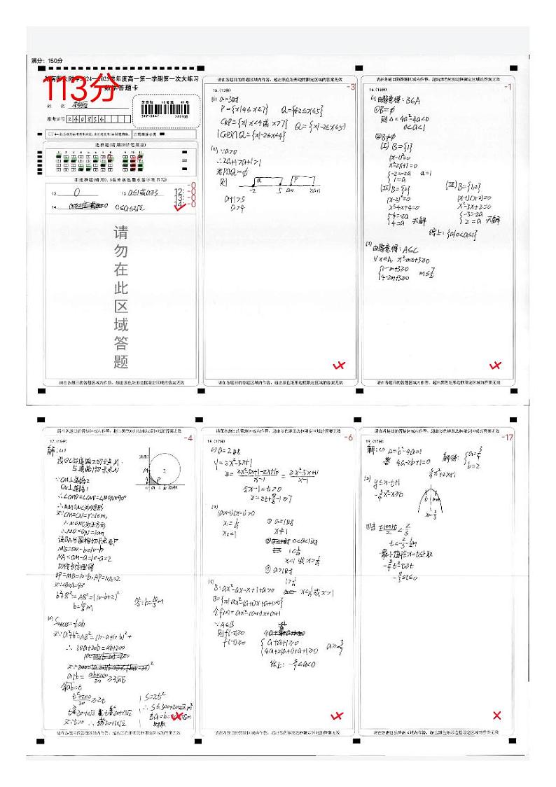 湖南师大附中高一年级第一学期第一次大练习考试原卷-数学第1页