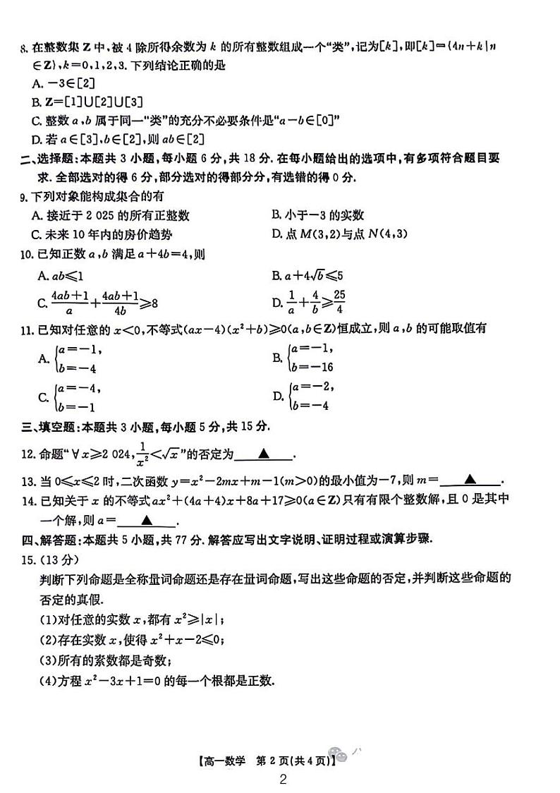 湖南省2024年高一10月入学考试数学试题及答案第2页
